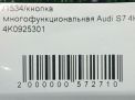   Audi / VW A7 2 , S7 4K8 4K0925301C  7