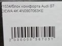  Audi / VW A7 2 , S7 BCM 4N0907063KE  7