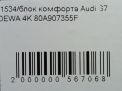   Audi / VW 6 , A7 2 , S7 80A907355F  5