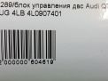    Audi / VW Q7 3.0TDi 4L0910401K  5