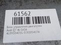 ���� ���������� ���������� Audi / VW ������ 1 3.0 TDI CAS ���������� �5