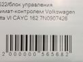   - Audi / VW  VI 7N0907426AN  5