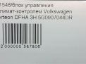   - Audi / VW  5G0907044DR  7