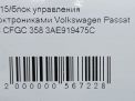    Audi / VW  7,  3AE919475C  4