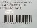    Audi / VW A4 IV, A6 IV 4G0907697D  3