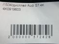  Audi / VW A7 2 , S7 4K8 4K0919603L  8
