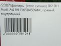     Audi / VW A4 IV 8K5945094K  8