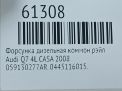 �������� ��������� ������ ���� Audi / VW Q7 3.0 TDI CAS ���������� �7