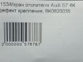   Audi / VW A7 2 , S7 4K8  6