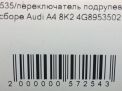     Audi / VW A4 IV,  4G8953502T  6