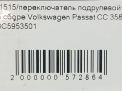     Audi / VW   3C5953501BG  6