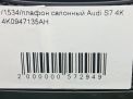   Audi / VW A7 2 , S7 4K8  4