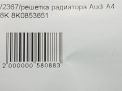   Audi / VW A4 IV  10