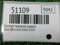������� �������� ������ Audi / VW Q8 �-���� ���������� �5