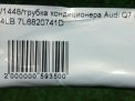   Audi / VW Q7 I 4LB 7L6820741D  4