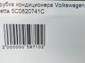   Audi / VW  VI 5C0820741C  8