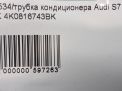   Audi / VW A7 2 , S7 4K0816743BK  6