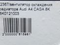    Audi / VW A4 IV 8K0121003M  4