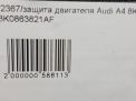   Audi / VW A4 IV 8K0863821AF  4