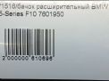   BMW 5- , F10 , F11 7647284  8
