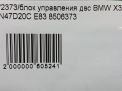    BMW 3 I 2.0D 8506373 E83  5