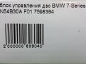    BMW 740i F01 N54B30 7598364  6