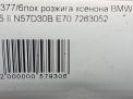    BMW X5 II E70 7263052  3