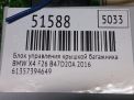 ���� ���������� ������� ��������� BMW �3 ll F25 , �4 l F26 7394649 ���������� �5