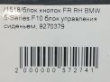    BMW 5-Series , LCI F10,  , 9270379  4