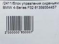    BMW 3-  F30 9354457  10