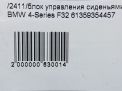    BMW 3-  F30 9354457  9