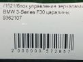    BMW 3- , F30 9362107  6