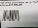    BMW 6-  F06 6803965  5