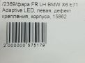   BMW X6 I E71 Adaptive LED ,   11