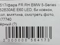   BMW 5- ,  2007 , E60 ,  ,   7