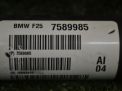   BMW 3 ll F25, 7589985  3