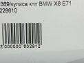   BMW X5 II E70 9228610  6