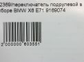     BMW X6 I 9169073  9