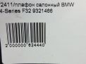   BMW 3- , 4-  F30 F32  9