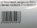   BMW 5-  F10 F11 6859833  6