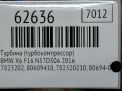 ������� (���������������) BMW N57D30A 7823202 ���������� �11