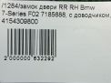     BMW 5, 7-, F01, F02, F10  11