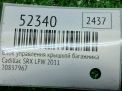 ���� ���������� ������� ��������� Cadillac SRX II 20837967 ���������� �5