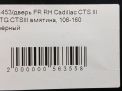    Cadillac CTS III,   6