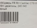    Cadillac CTS III,   6