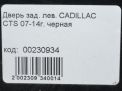    Cadillac CTS II  10