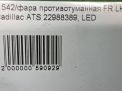   Cadillac ATS  LED 22988389  6