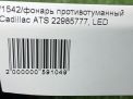   Cadillac ATS  LED 22988388  8