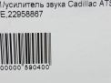   Cadillac ATS 84118939  3