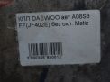  Chevrolet / Daewoo  0,8i  5